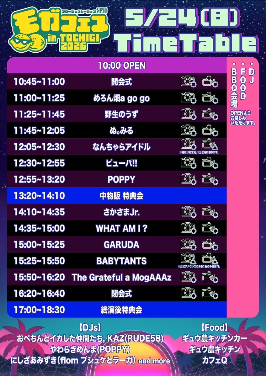 行くわよモガフェス〜🔥