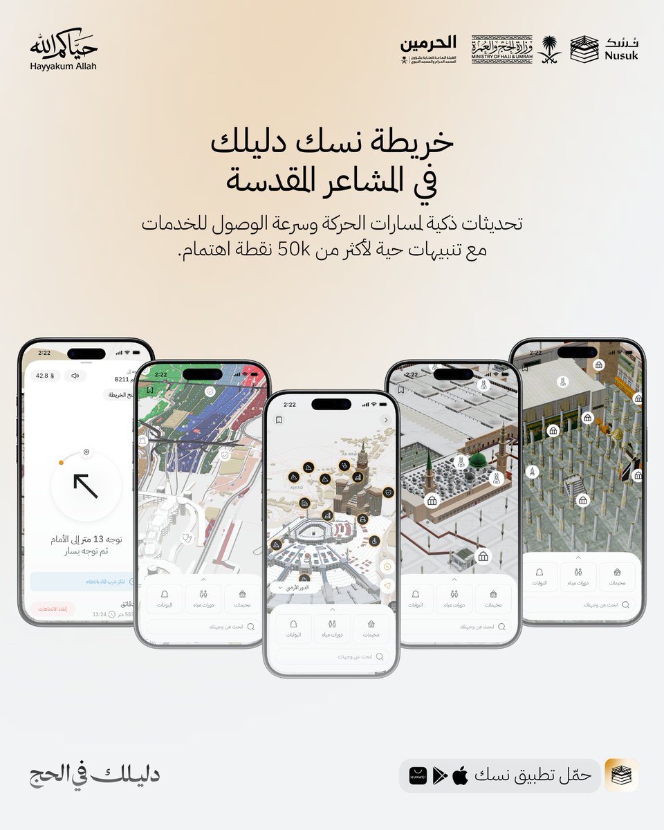 MyNusuk's tweet photo. خرائط نسك تساعدك تتعرف على موقعك والخدمات القريبة منك، وتوصلك لوجهتك بأقصر طريق📍

حمل التطبيق عبر الرابط:
https://t.co/mElGHnEyR3 https://t.co/24v0B72b8R
