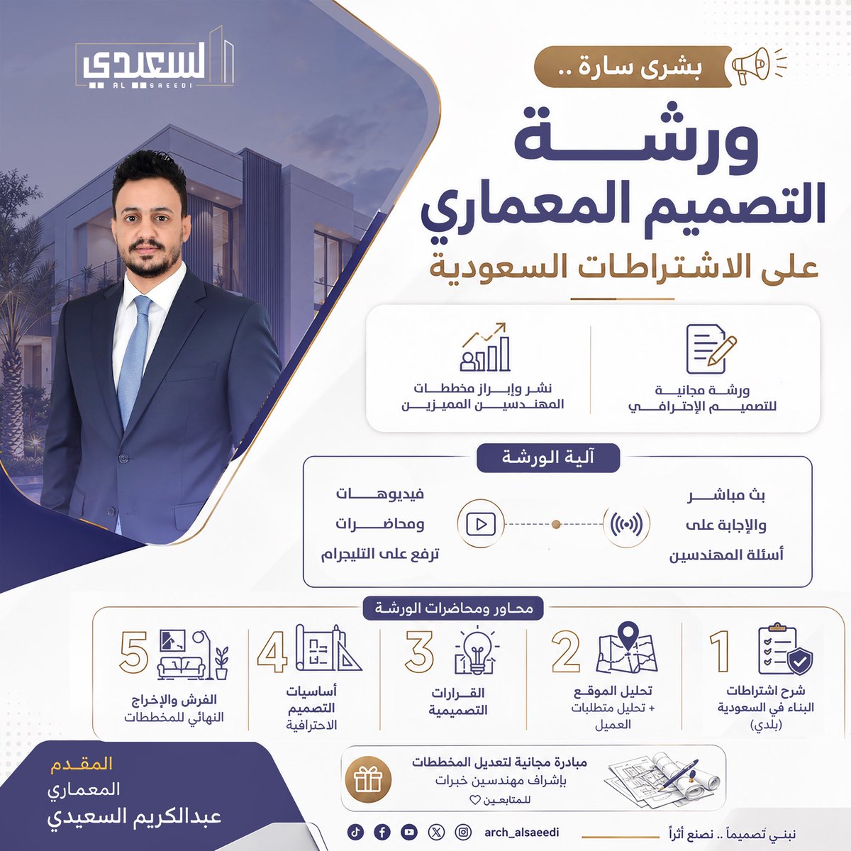arch_alsaeedi's tweet photo. الى كل طلاب العمارة الى كل المهندسين الى كل مقبل على البناء حاب انه يستفيد . فرصه ذهبيه ساعطيكم في هذا الورشه افضل ما عندي لوجه الله . 
فقط رتويت للمنشور ودعوه صادقه لي ولوالدي ❤️❤️ https://t.co/D79pwa517z