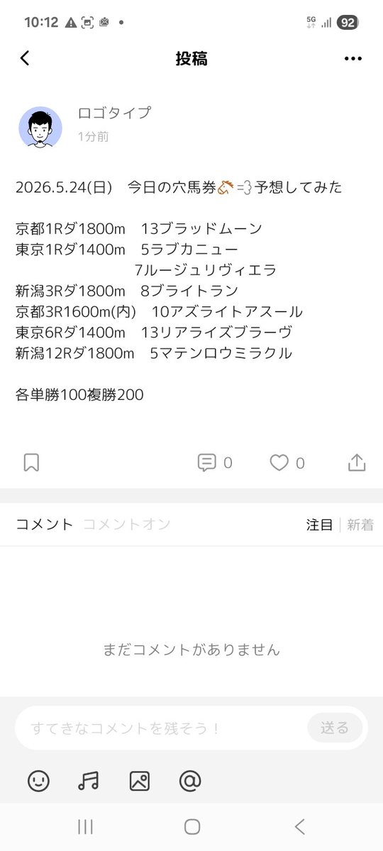 rogotaip3's tweet photo. 2026.5.24(日)　今日の穴馬券🐴💨予想してみました https://t.co/g0GenomTP0