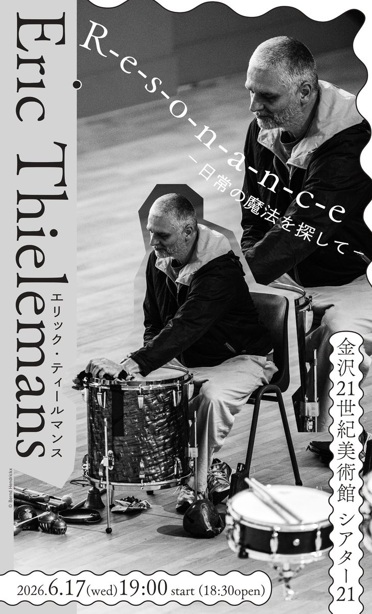 sub_document's tweet photo. R-e-s-o-n-a-n-c-e 
─日常の魔法を探して─

エリック・ティールマンスによるソロパフォーマンスが金沢で開催決定！

演劇・アートなど他ジャンルで表現活動をされている方にも、きっとクリエイティブな刺激や、深いインスピレーションを感じていただけるはずです。

詳細は以下のツリーにて⬇️ https://t.co/cUPQyNOGXS