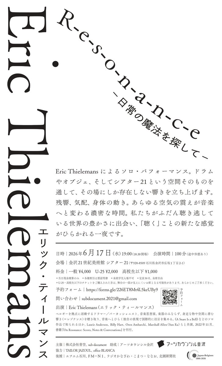sub_document's tweet photo. R-e-s-o-n-a-n-c-e 
─日常の魔法を探して─

エリック・ティールマンスによるソロパフォーマンスが金沢で開催決定！

演劇・アートなど他ジャンルで表現活動をされている方にも、きっとクリエイティブな刺激や、深いインスピレーションを感じていただけるはずです。

詳細は以下のツリーにて⬇️ https://t.co/cUPQyNOGXS
