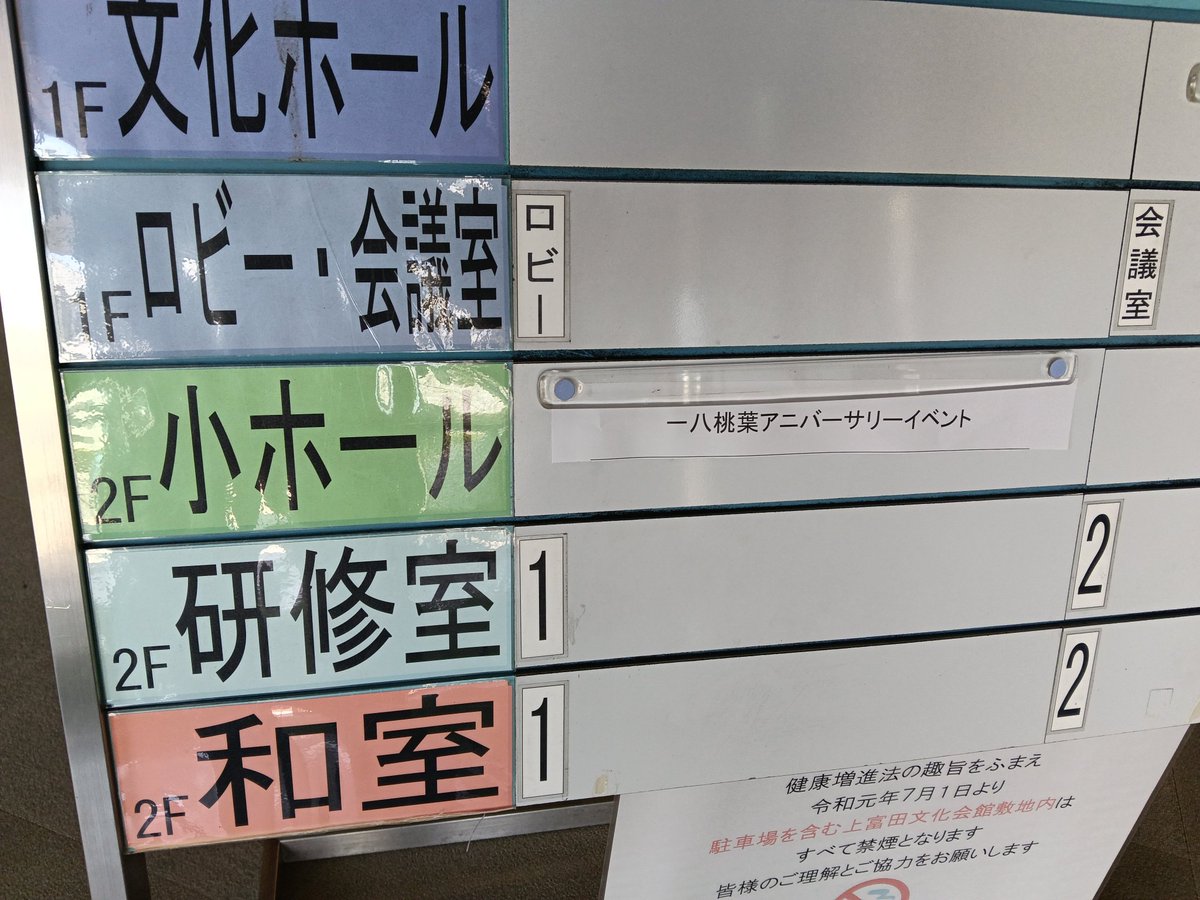 danyan540's tweet photo. 上富田町文化会館到着 https://t.co/WqT0oZeqqR