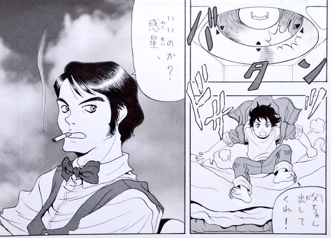 早朝品出しの仕事から帰ってきました!
23歳の時に佳作を受賞した漫画、異星人の親子が地球を去るコマを置いておきます。
#漫画 #マンガ #manga #少年サンデー #佳作 #受賞 #絵 #イラスト #Illust 