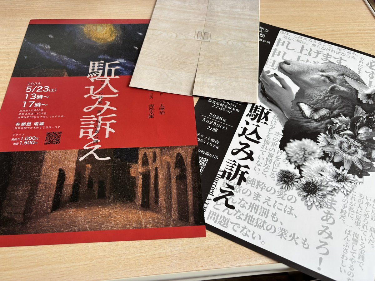 fenneloop's tweet photo. 昨日はおやつの時間さん
『駈込み訴え』観てきました！

60分一人芝居、途轍もないエネルギーで走り切っていて凄い…！となりました。
また、昂る姿も静かな姿も、常に苦しみと共にあるように見えました。正の感情も負の感情もごちゃ混ぜになる感覚、現実にもあるなぁと思ったり。面白かったです！✨ https://t.co/GZenTTJgdf