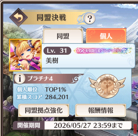 limemiki's tweet photo. #恋姫大戦

恋姫無課金日誌。
ここから多分下がるのでしょうが、今だけということで記念に残しておこう(笑)
バトルスコアあれから少し上がりました。
まだ雪蓮のレベルが最大ではないので、もう少し上げれるかな・・・？ https://t.co/VeeR2H00TE