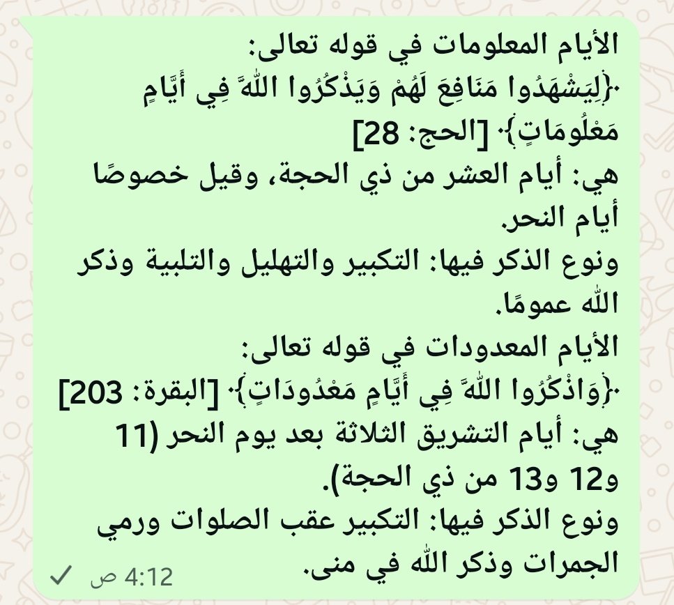 YES8_'s tweet photo. @BdalmlkA19308 قارن بين (أيام معلومات) في سورة الحج و (أيام معدودات)  في سورة البقرة من حيث تحديد الأيام ونوع الذكر فيهما👇🏻 https://t.co/OQTMnPwW3U
