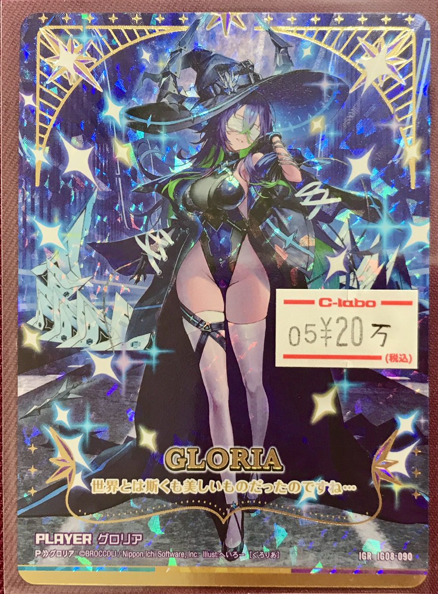 ZX_TCG 販売情報】 ✨グロリア IGR(IG08-090)✨ 人気キャラ グロリアの