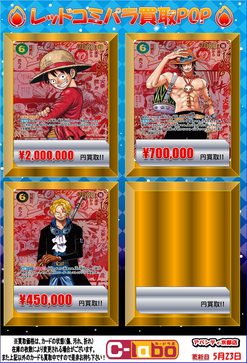 ワンピースカード 買取情報】 【5月24日更新】 🔥スーパーパラレル🔥の
