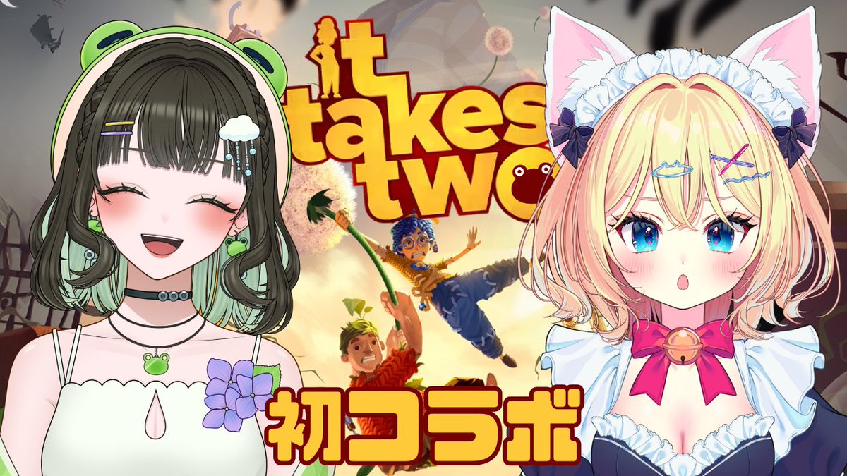本日お昼12時～🕙 愛様と初コラボ❤💚 『it take two』するで！ ぅちら