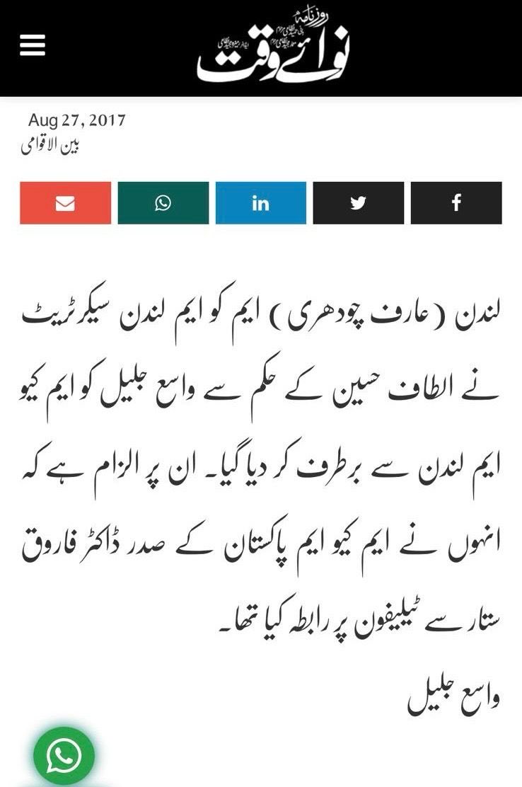 DoArsalan's tweet photo. @WasayJalil آج دعویٰ کررہے ہیں کہ انہوں نے ایم کیو ایم سے استعفیٰ دیا تھا۔ انہیں یہ بھی بتانا چاہئے تھا کہ دونوں میں سے بڑا جھوٹا کون ہے۔ @AltafHussain_90 https://t.co/EJ7M45tJYo