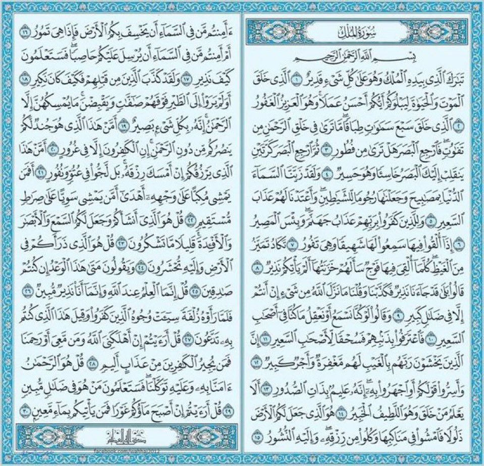 _aax23's tweet photo. حافظُوا عَلى سُورة المُلك قبل النوم فإنها المُنجيه من عَذاب القبر بإذن الله https://t.co/H8JoFtOdjW