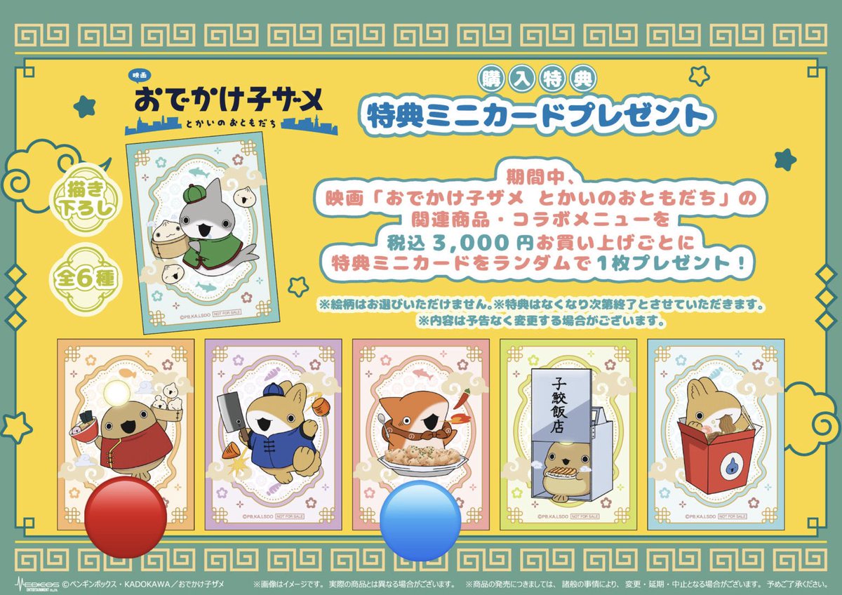 yuu7613's tweet photo. 【交換】おでかけ子ザメ とかいのおともだち 子鮫飯店 コラボカフェ コースター クリアカード 特典カード

譲▶︎画像1枚目

求▶︎画像2、3、4枚目🔴＞🔵 各1枚

郵送交換希望。
まとめてお取引して頂ける方を優先させて頂きます。
検索からでもお気軽にお声掛けください。 https://t.co/6pPPO0pgnR