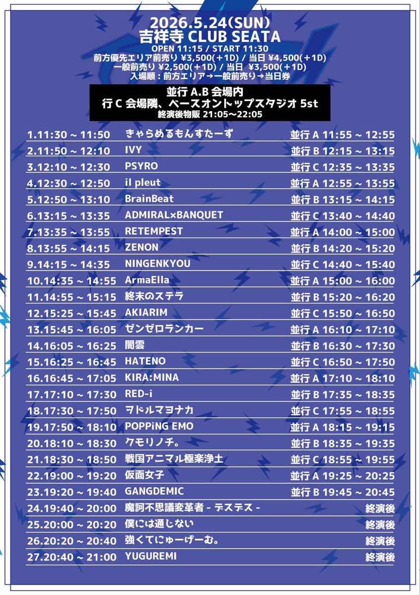 DAIDOLFEST's tweet photo. 本日開催開催ズマ⚡️
当日券もあります！！
【イナズマズマvol.18】
2026.5/24(日)吉祥寺CLUB SEATA
前方優先エリア前売り3500円/当日4500円
一般前売り2500円/当日3500円
OPEN11:15/START11:30

出演者様はフライヤーにて！ズマ⚡️
並行物販Cは隣のスタジオ5st！⚡️
🎫
https://t.co/ZJLFyBcstF https://t.co/shCl54qmLh