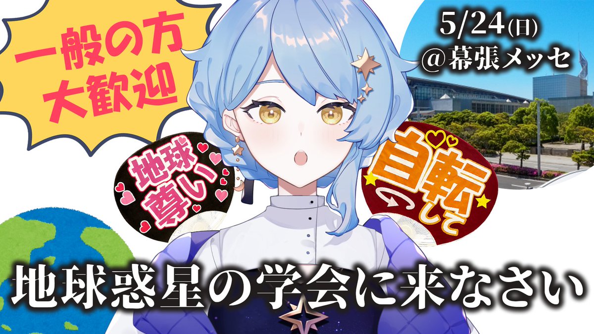 星見まどか🪐🔭惑星科学者VTuber tweet media