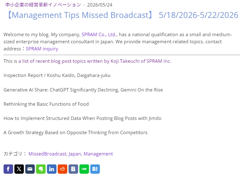 spram_takeuchi's tweet photo. Welcome to my blog. My company, SPRAM Co., Ltd., has a national qualification as a small and medium-sized enterprise management consultant in Japan. We provide management-related topics. contact address：SPRAM inquiry

This is a list of recent blog post topics written by Koji Takeuchi of SPRAM Inc.

Inspection Report / Koshu Kaido, Daigahara-juku

Generative AI Share: ChatGPT Significantly Declining, Gemini On the Rise

Rethinking the Basic Functions of Food

How to Implement Structured Data When Posting Blog Posts with Jimdo

A Growth Strategy Based on Opposite Thinking from Competitors

https://t.co/hnjhV4Afza
