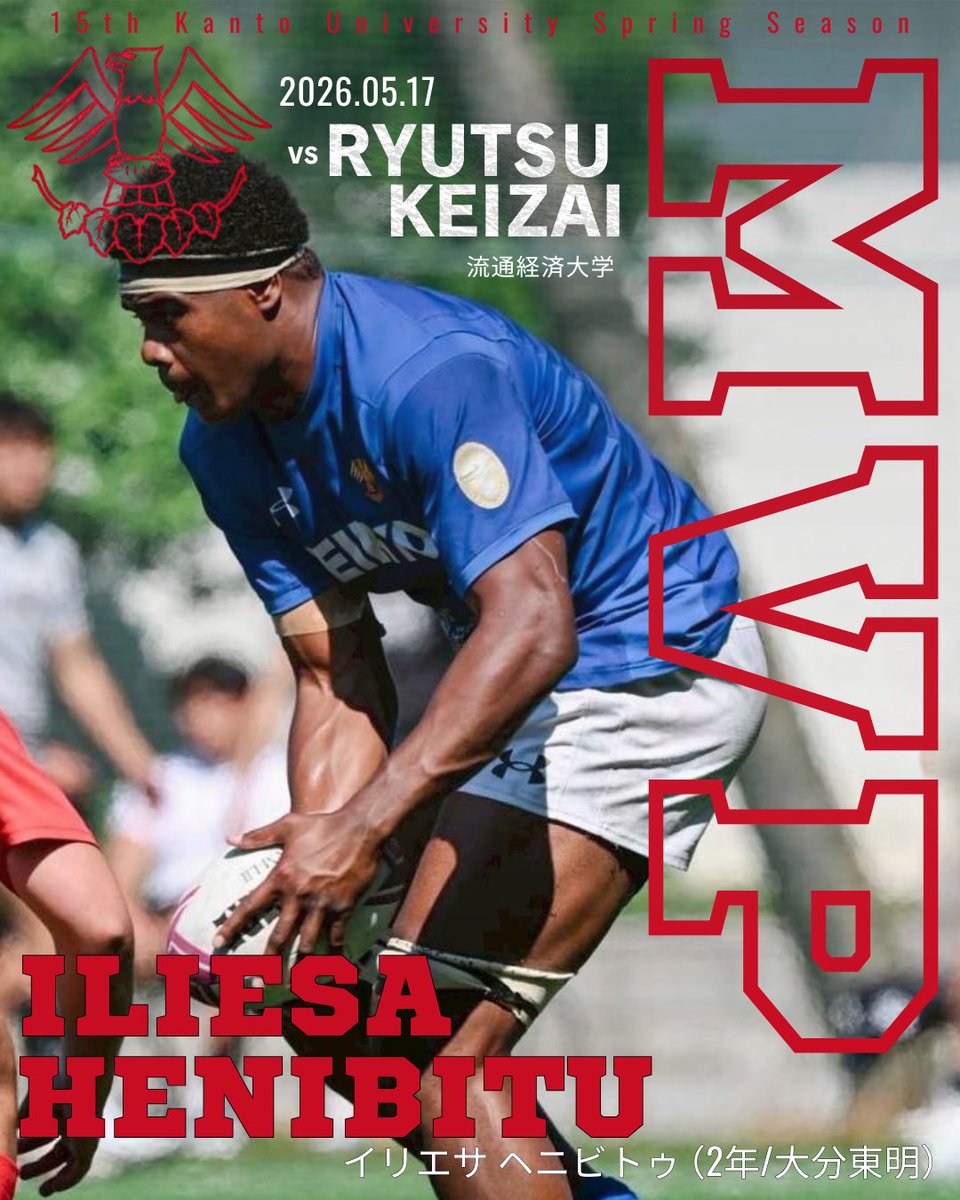 MVP】 5/17(日) 関東大学春季交流大会 vs 流通経済大学 チームMVP