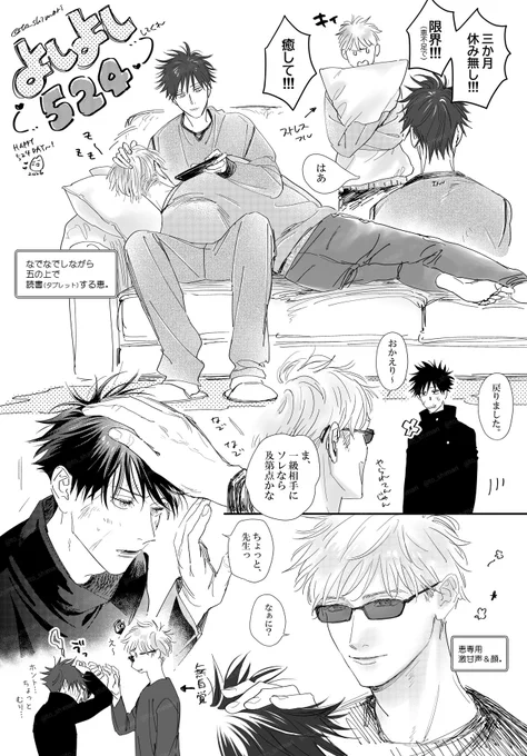 お互いに甘え甘やかす五伏がスキ〜
ℍ𝕒𝕡𝕡𝕪🩵💚𝕕𝕒𝕪🎊 