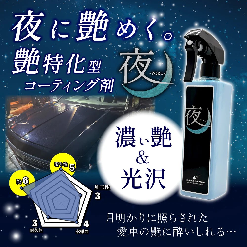 MMagari_Humptea's tweet photo. #ながら洗車 さんの『BASE』で下地処理🪞
#ながら洗車 さんの艶特化型コーティング剤の『夜』を施行💎✨
#ながら洗車 さんの強撥水型コーティング剤の『ビーディング』で犠牲皮膜のトップコート☔️🚗
#ながら洗車 さんはポリッシャー施行無しでもここまでの艶とバチバチの撥水が可能🙆‍♀️
週末の朝の日課✨ https://t.co/N4ho1CNM1w