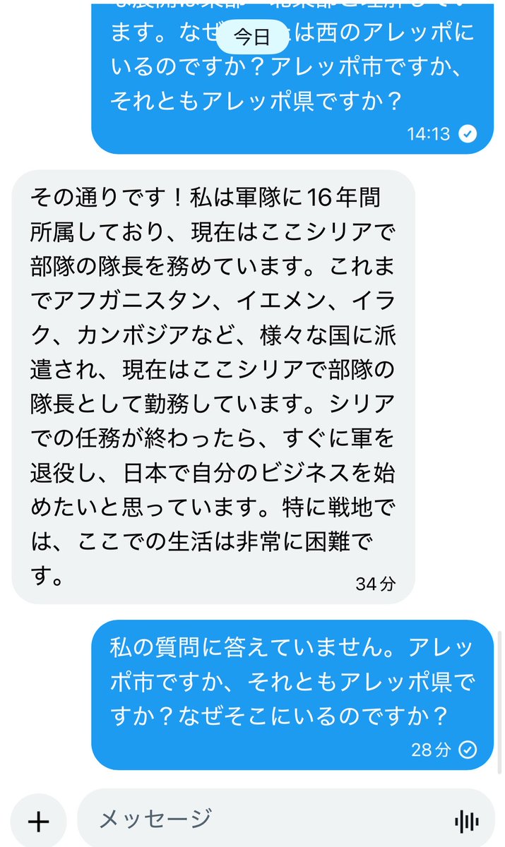 happygocksh's tweet photo. 趣味の🌱垢にDMが来るので、律儀にXに報告して差し上げるのですが

先日はシリアの部隊隊長？という、とても忙しそうな方からご連絡が

つい興味深くて色んな質問を様々な日本語で返事したら返信が無くなってしまい、アカウントも無くなってた。忙しくなったのかしらね🌈 https://t.co/BlpnMmLW4T