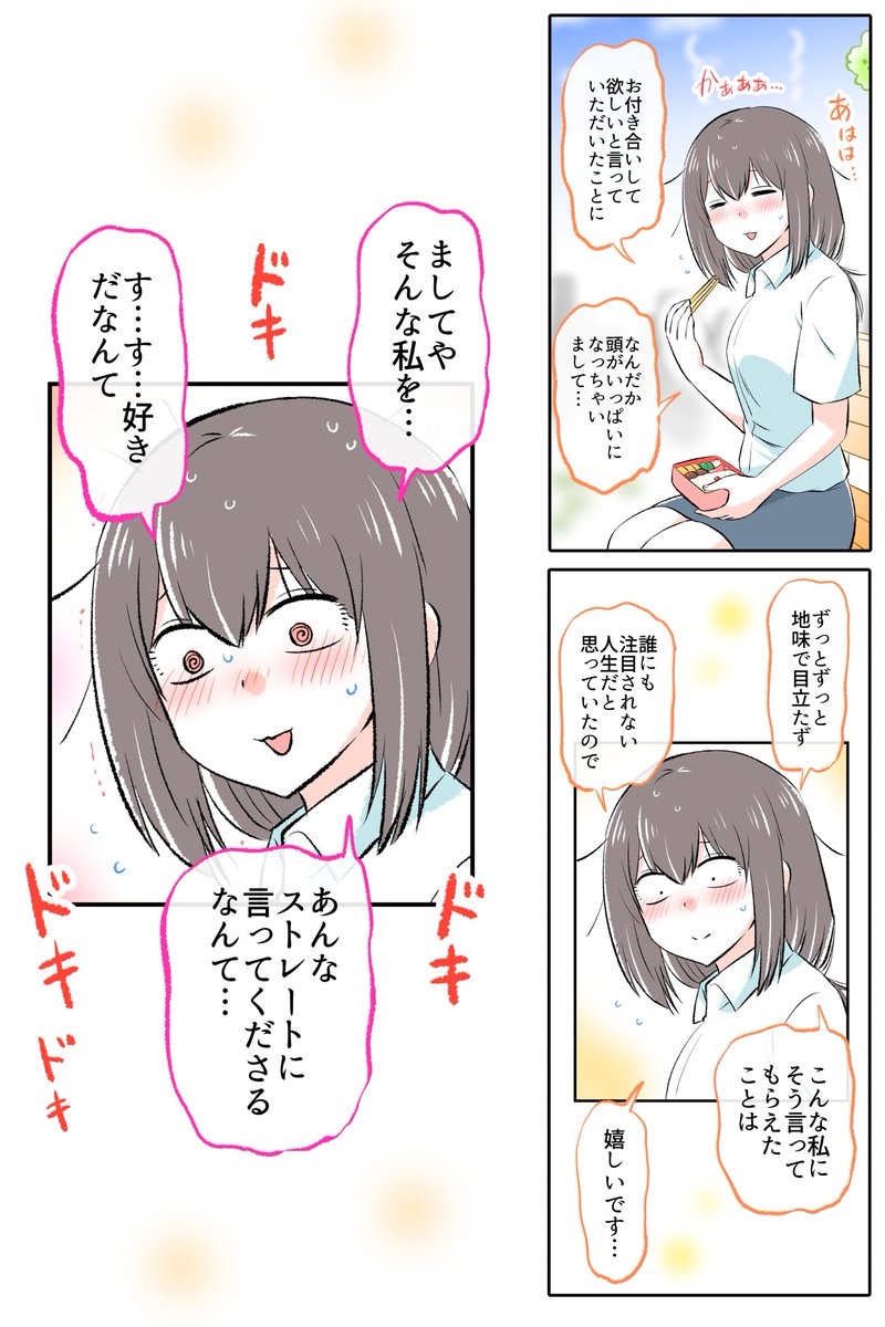 告白された後の彼女(0/3) 