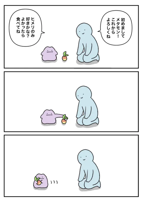 出会ったばかりでまだ懐いてないモン。 