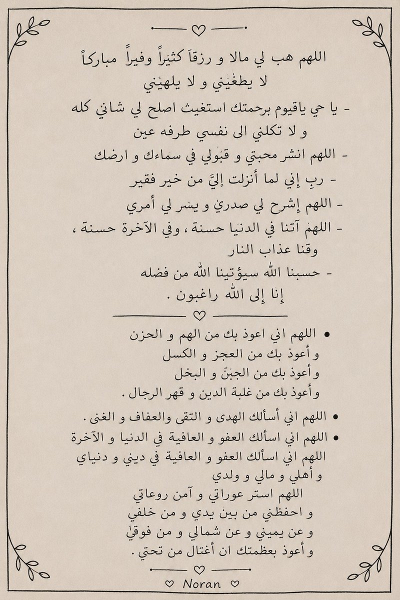 noran_n2's tweet photo. اليقين ثم اليقين بأن كل دعواتنا وأمنياتنا مستجااابه 🤍🤍
#يوم_عرفة #يوم_التروية #دعاء #حبيت_أقول #ذو_الحجة #الباقيات_الصالحات_في_ذي_الحجه #تكبيرات_عشر_ذي_الحجة https://t.co/5dhlpv7qx5