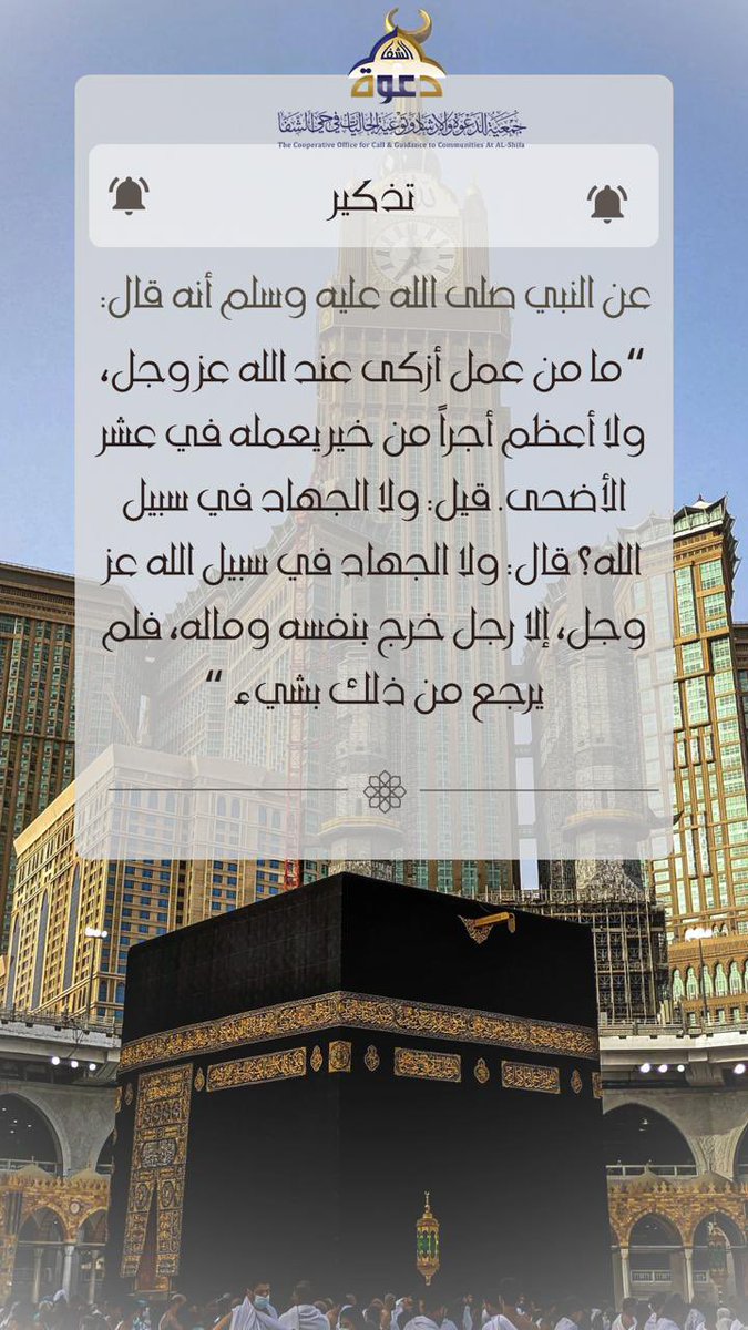 جمعية الدعوة بالشفا tweet media