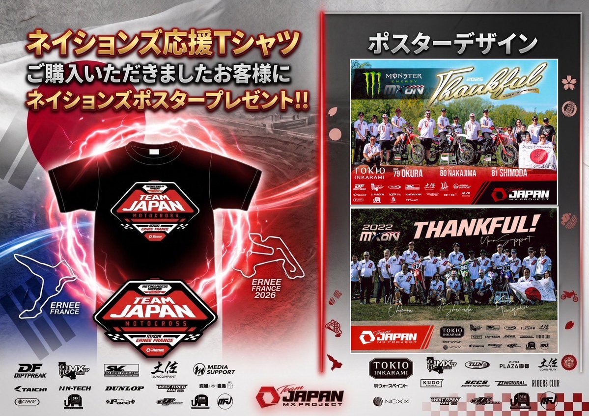 モトクロス・オブ・ネイションズ TEAM JAPAN応援Tシャツを購入された方