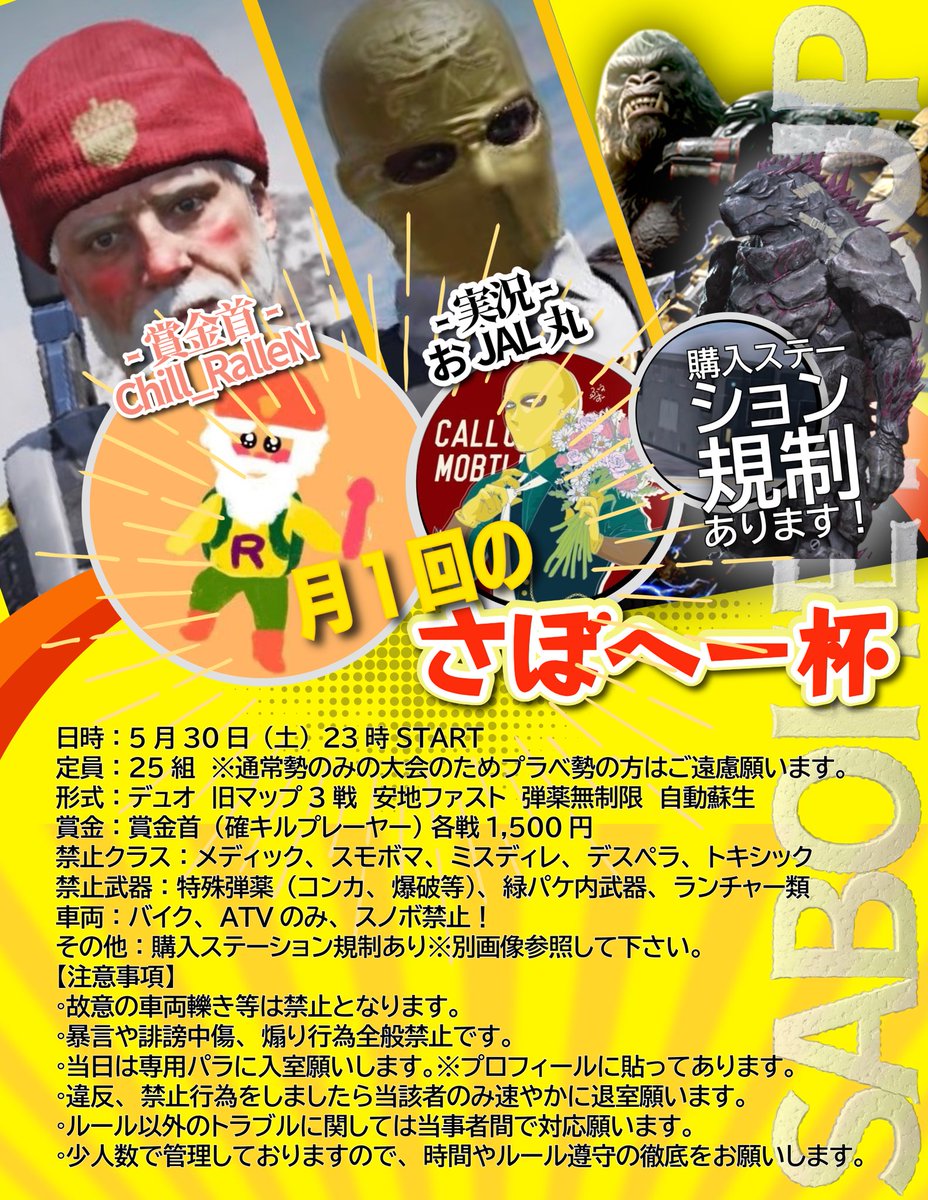 icha68863592's tweet photo. 【5月さぼへー杯開催】※拡散希望※
今月もやってまいりました、お時間ある方はぜひ遊びに来て下さいね😊
今回は禁止クラスにトキシックが追加されてます！
#さぼへー杯 https://t.co/GL9glq95lz