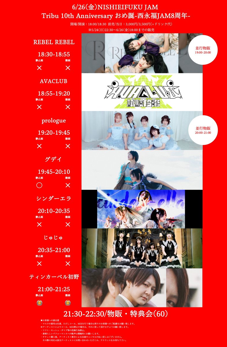 Post by Tribu -トライブ- 山本 生 今年10周年 on X: 🔥前売開始🔥