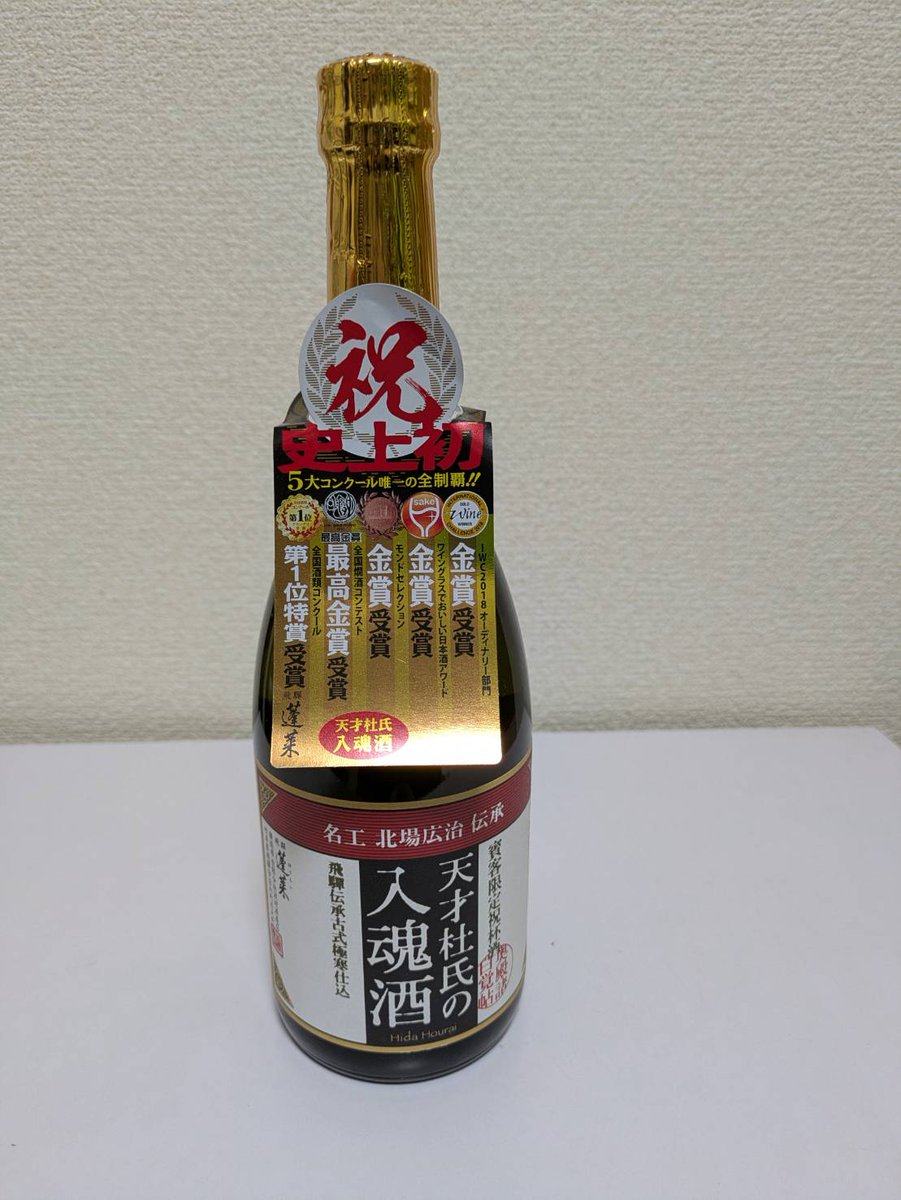 rekishisakaba's tweet photo. 本日第192回をアップしました。今回は岐阜県飛騨市にある「渡辺酒造店」の日本酒「飛騨蓬莱」を頂きながら「住宅金融専門会社」について話しています。国民に夢のマイホームを購入できるよう大蔵省が主導し銀行が住宅ローン専門会社をつくるが。失われた30年の一因に冷泉が斬る。＃住宅金融専門会社 https://t.co/DZFCmIOQfx