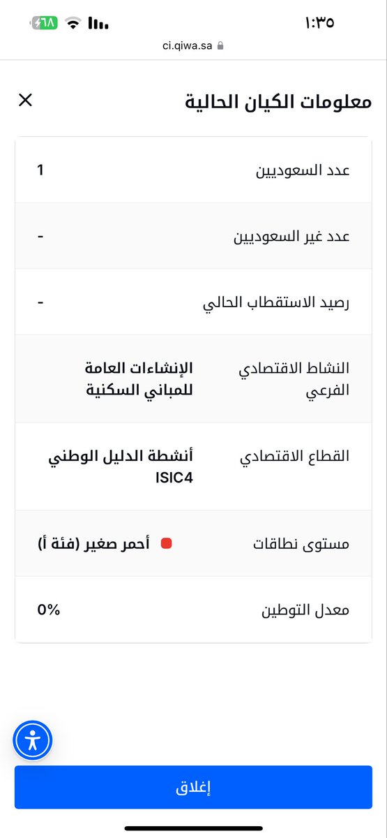 x_azo5's tweet photo. موظف سعودي لي اسبوعين والنطاق الى الان احمر !! 
ويظهر لي غير موظف سعودي 
وانا موثق عقده وكل الامور تمام !! 
@QiwaCares https://t.co/NSFW5rfY1u