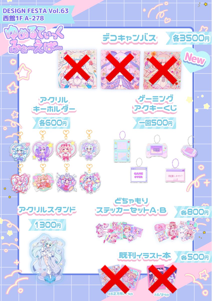 おはようございます！ デザフェス現在の在庫状況になります！！ クリア