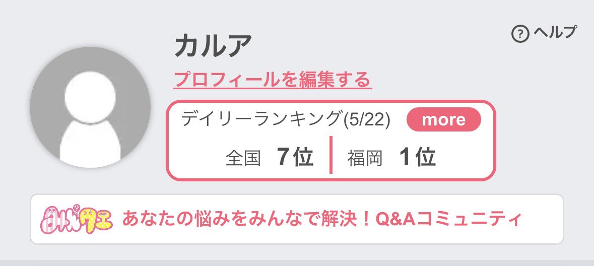 kla_coco's tweet photo. 載せるの忘れてた
おとといアクセス福岡1位でした🥰

https://t.co/vInlB2ahkr https://t.co/sZe3uRivJl