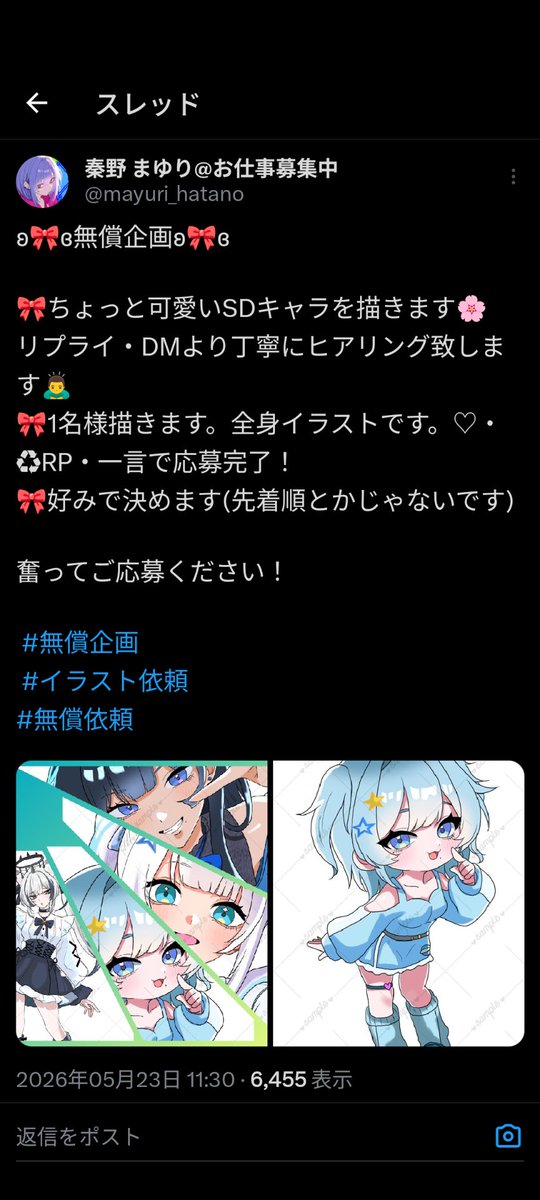 秦野 まゆり@ご依頼4件 tweet media