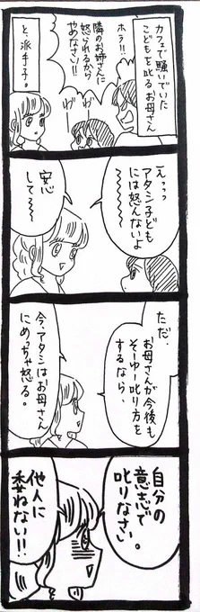 自分の意思で叱れ 