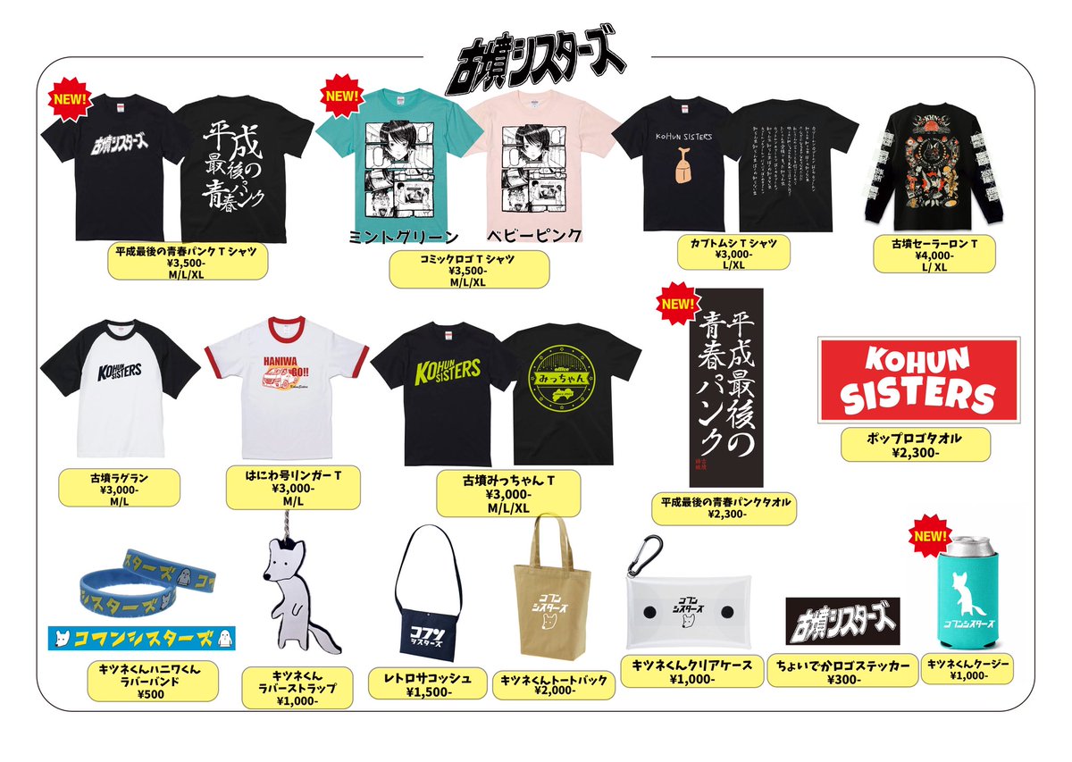 🔥NEWグッズ🔥】 『平成最後の青春パンクタオルBLACK』 ¥2,300- 大人気
