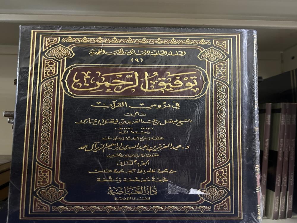 BooksMishkat's tweet photo. 📕 توفيق الرحمن في دروس القرآن ١-٢
✍️فيصل المبارك
@darasma1  
متوفر للطلب 📚
https://t.co/Kue93E7MfP https://t.co/FuA0GAOStR