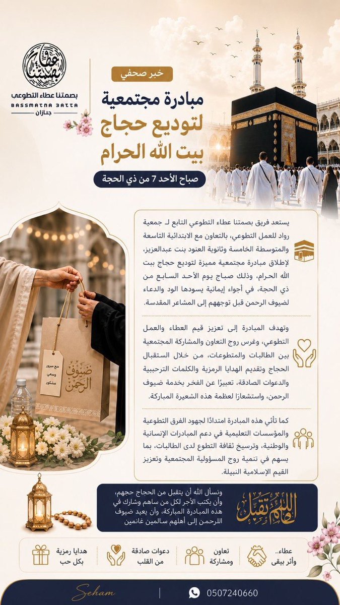 bassmatna_3atta's tweet photo. #حج_1447هـ  @bassmatna_3atta @RowadTw3 https://t.co/CiLK7BMLtY