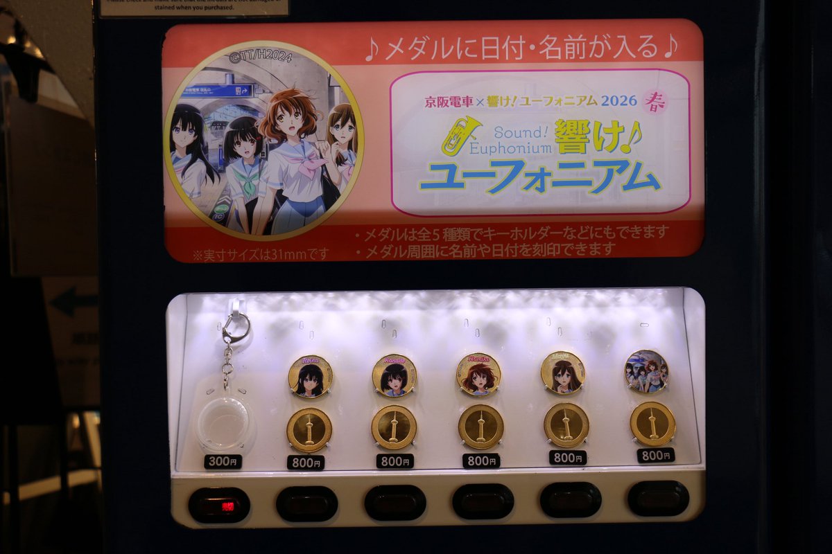 ニデック京都タワー 2026.05.21訪問 「京阪電車×響け！ユーフォニアム