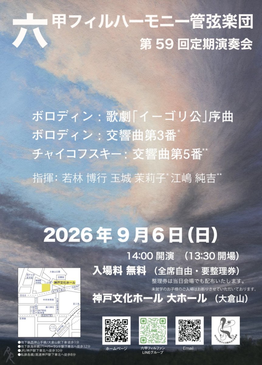 rokkoPO's tweet photo. 次回、演奏会のフライヤーが完成しました！9/6（日）は、ぜひ神戸文化ホールへお越しください！ https://t.co/MmJ3b7g5NF