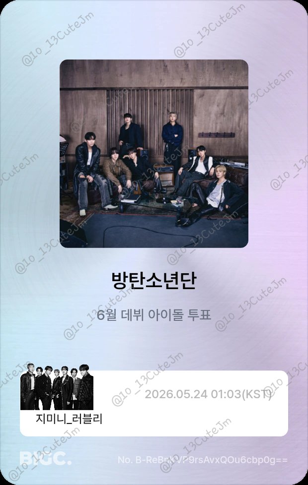 10_13CuteJm's tweet photo. ✅️ 5/24  BIGC 6월 데뷔 아이돌 툽🗳

📍툽마감 ~2026. 5.29.  12:00(KST)

https://t.co/grWsNscEHc… https://t.co/9WGntW5cLs