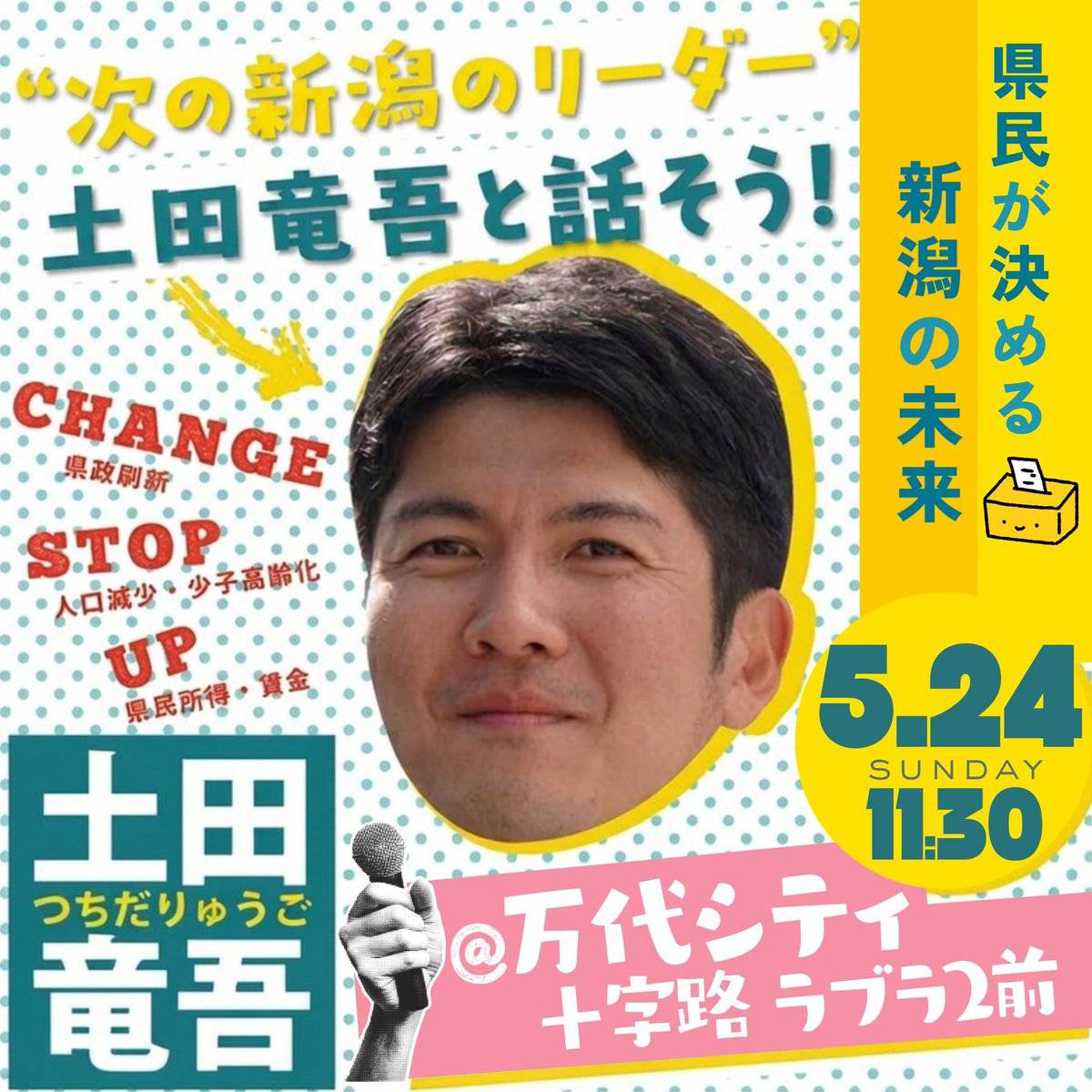 土田竜吾サポーターズ🥬 tweet media