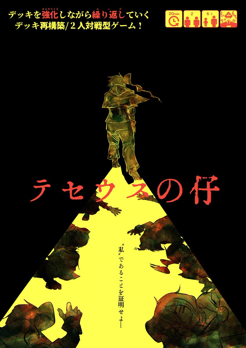 ryuuzingame's tweet photo. @muramasahoshi 6歳からできるカードゲーム！
#ゲームマーケット2026春
《#テセウスの仔》
簡単なルールと特徴をまとめました！

デッキ構築や最適化、コンボなどが好きな人の元に届きますように！
一回20分、一戦闘は数分。だけどすぐにたやりたくなる、考えたくなるゲームです！ぜひー！！

#ボドゲ #ゲムマ2026春 https://t.co/DinsOCl2zI