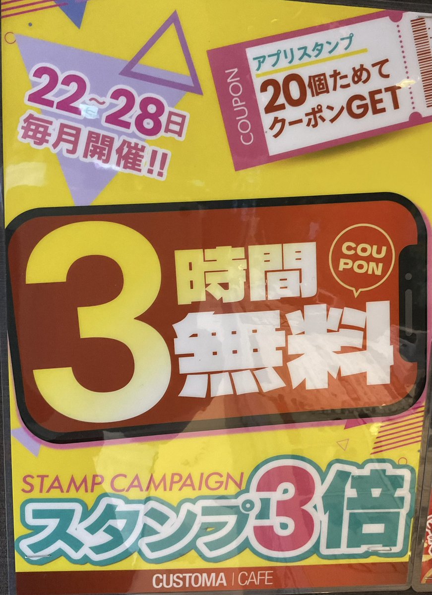 カスタマカフェ 大宮店 tweet media