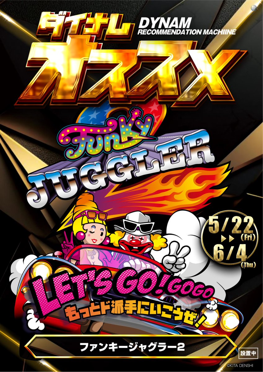 Next(ネクスト)店長@ダイナム大間々店 tweet media