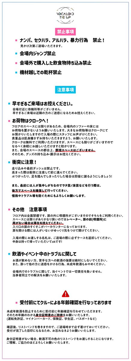 ボーカロイドタイアップ NEXT⇒5/24 tweet media