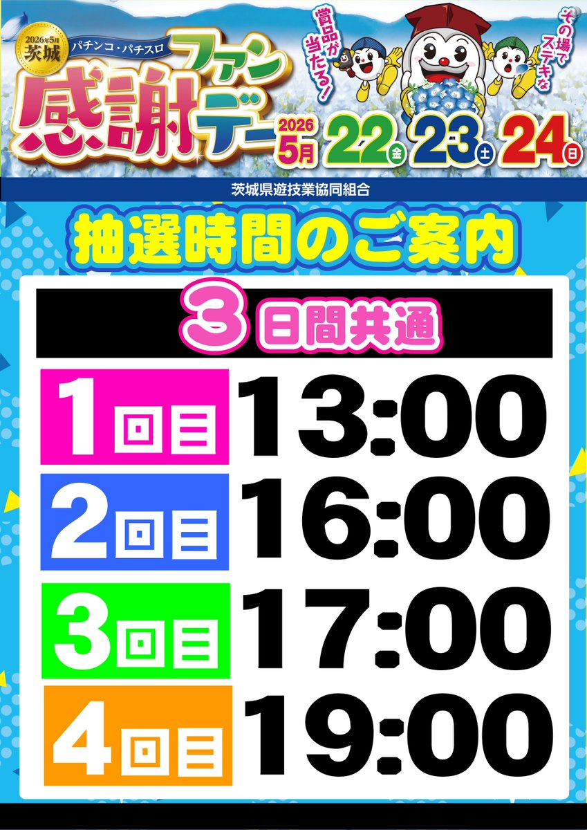 ダイナム茨城神栖店 Since2003.12.11 tweet media