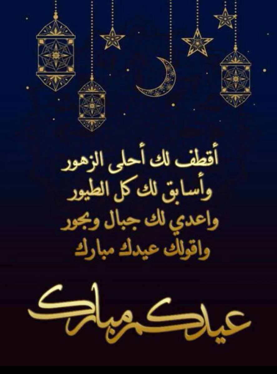 JbasynyR's tweet photo. @0DZe6OMwPLXpiNR حبيت اسبق الكل كل عام وانت بخير بمناسبه اقتراب عيد الاضحى https://t.co/eWjwdC8xi0